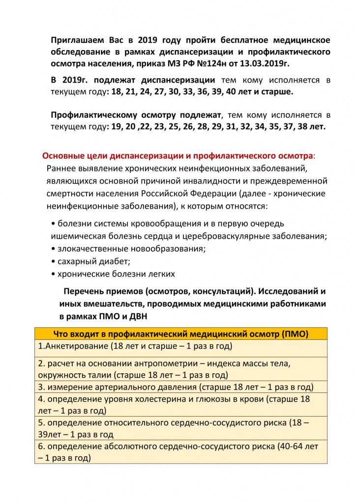 диспансеризация 2019г. по новому приказу на-1.jpg