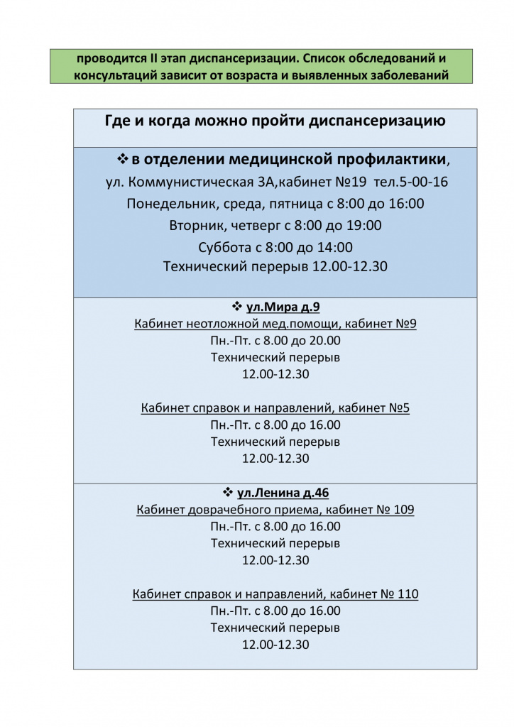 диспансеризация 2019г. по новому приказу на-4.jpg