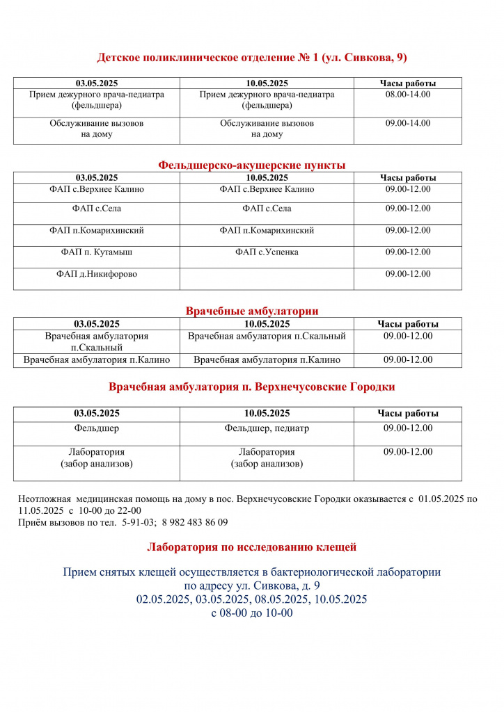 график майские праздники 2025 в ВК-изображения-1.jpg